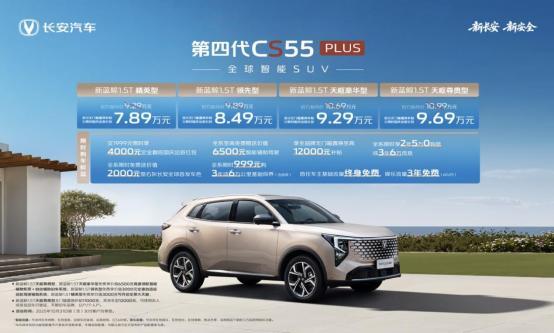 长安第四代CS55PLUS上市搭载天枢驾驶辅助+新蓝鲸动力叠